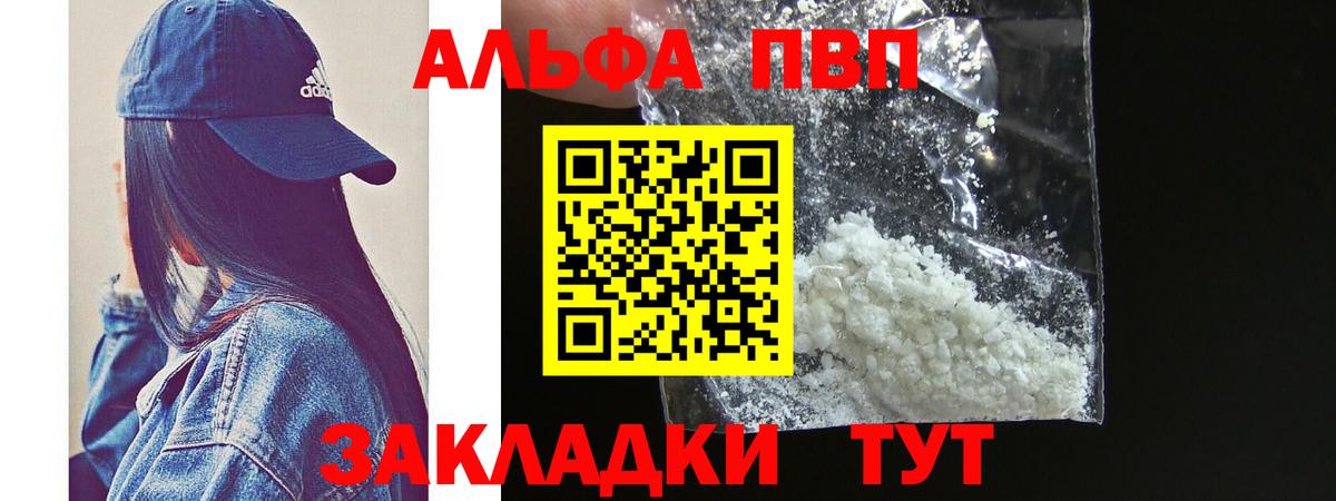 Альфа ПВП СК КРИС  Вход с VPN  Alfa_PVP Crystall  A-PVP Соль  A PVP  Новокубанск 