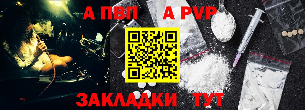 A-PVP Crystall Новокубанск