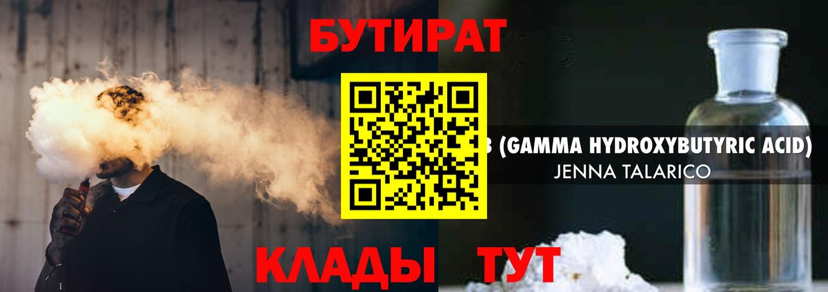 Бутират жидкий экстази  Вход с VPN  Новокубанск 