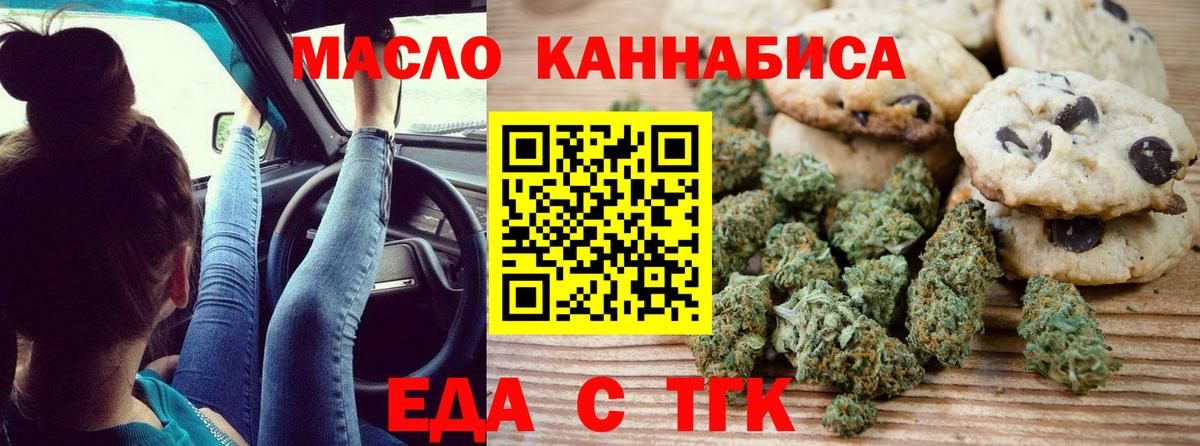 Новокубанск  Еда ТГК конопля  Вход с VPN 
