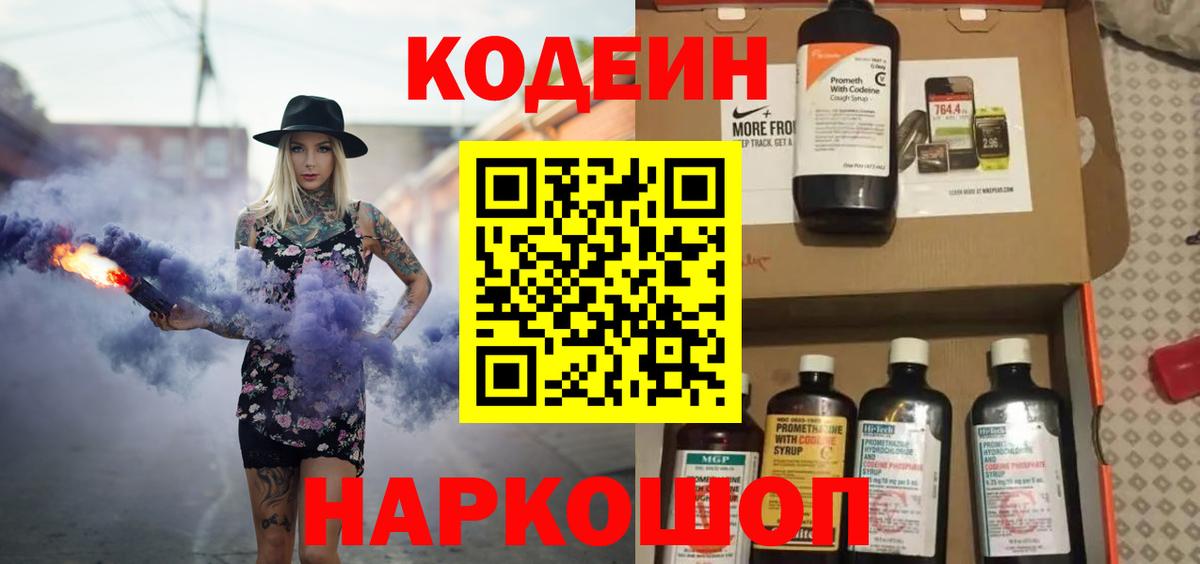 Codein напиток Lean (лин)  Кодеиновый сироп Lean напиток Lean (лин)  Вход с VPN  Новокубанск 