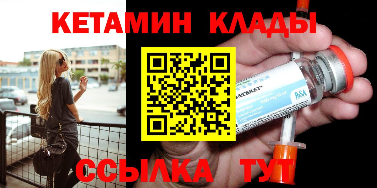 КЕТАМИН ketamine Новокубанск