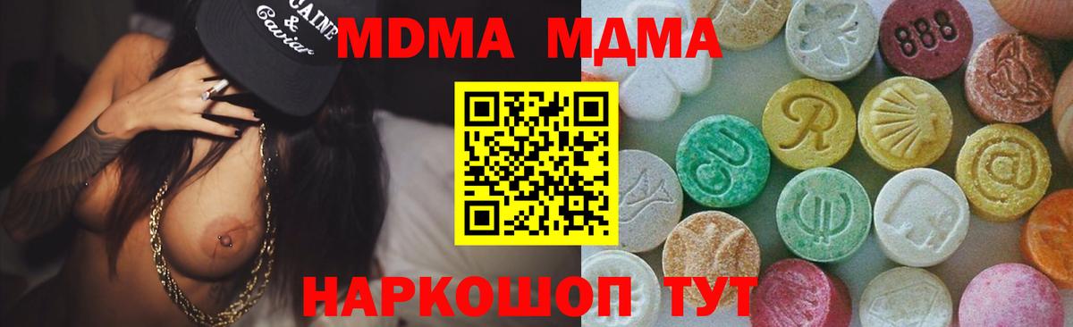 MDMA Molly  MDMA  Новокубанск  Вход с VPN 