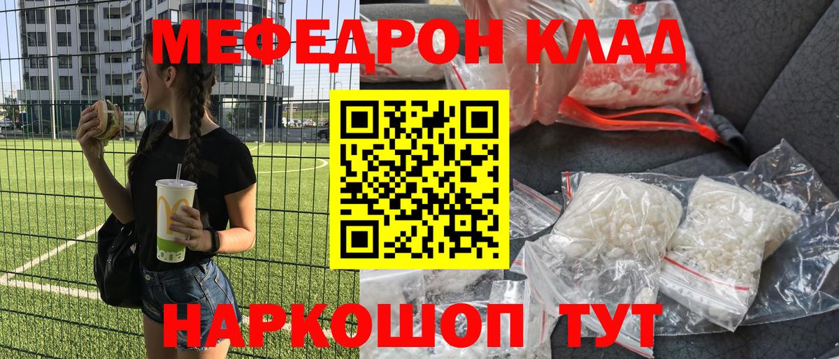 МЯУ-МЯУ  Вход с VPN  МЯУ-МЯУ  Мефедрон mephedrone  Новокубанск 