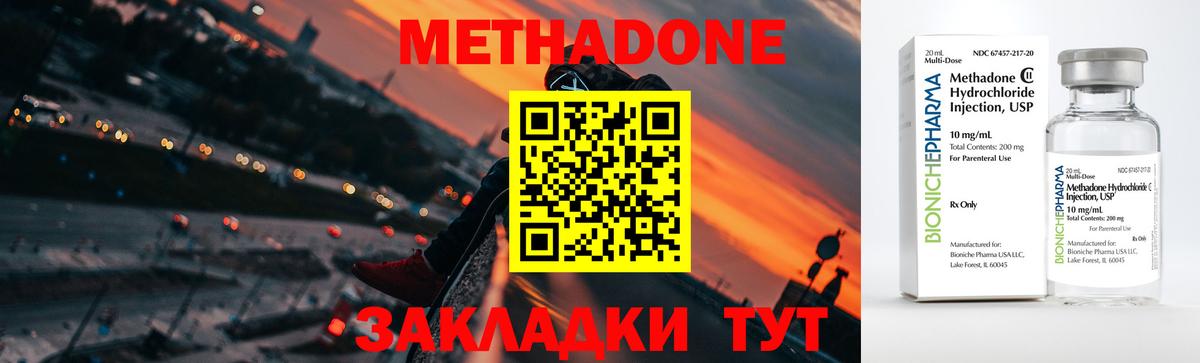 Новокубанск  Метадон methadone  Метадон VHQ  Вход с VPN 