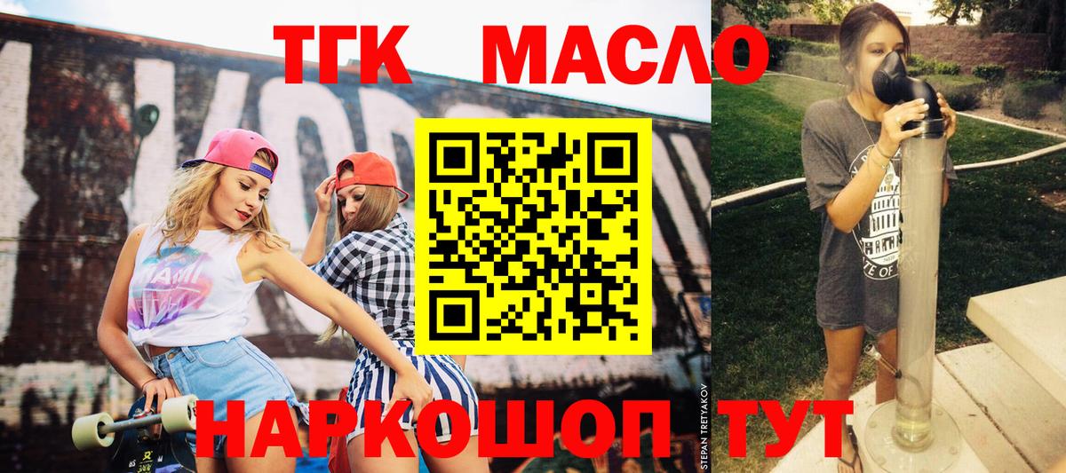 ТГК жижа  Вход с VPN  Новокубанск 